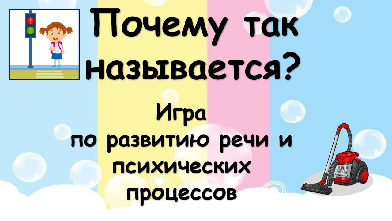 Почему так называется? (Учимся объяснять значение сложных слов)