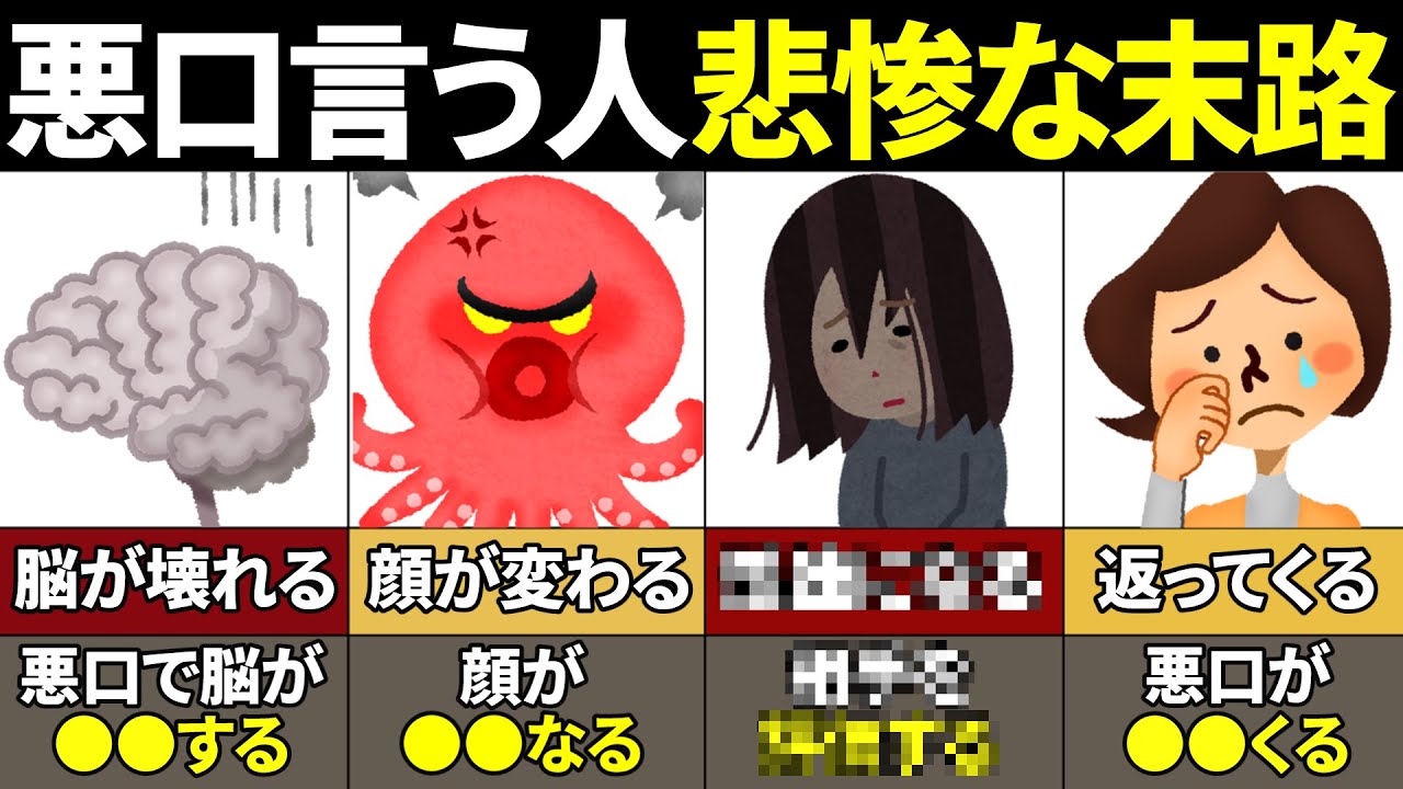 【因果応報】地獄が待っている！悪口ばかり言う人の悲惨な末路【ゆっくり解説】