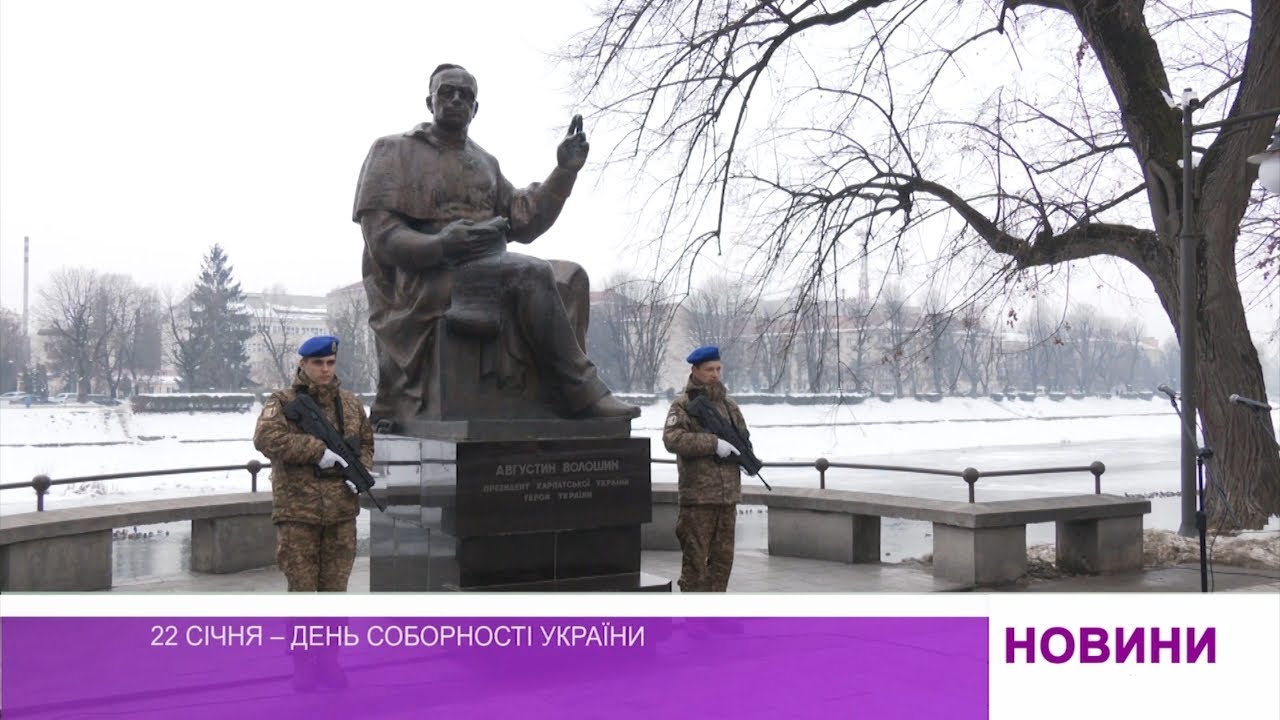 22 січня – День Соборності України