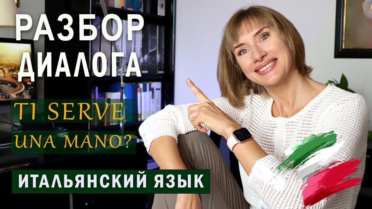 РАЗБОР ДИАЛОГA 