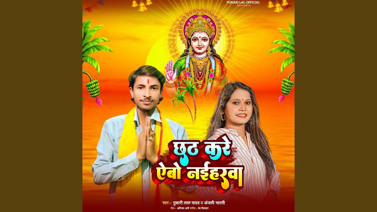 Puja Kare Aibau Naiharwa