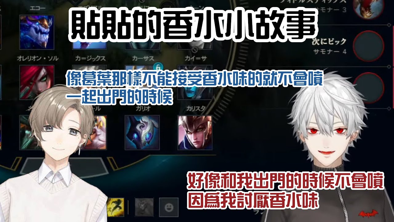 【葛葉/叶】貼貼的香水小故事【彩虹社中字/臘肉渣熟】