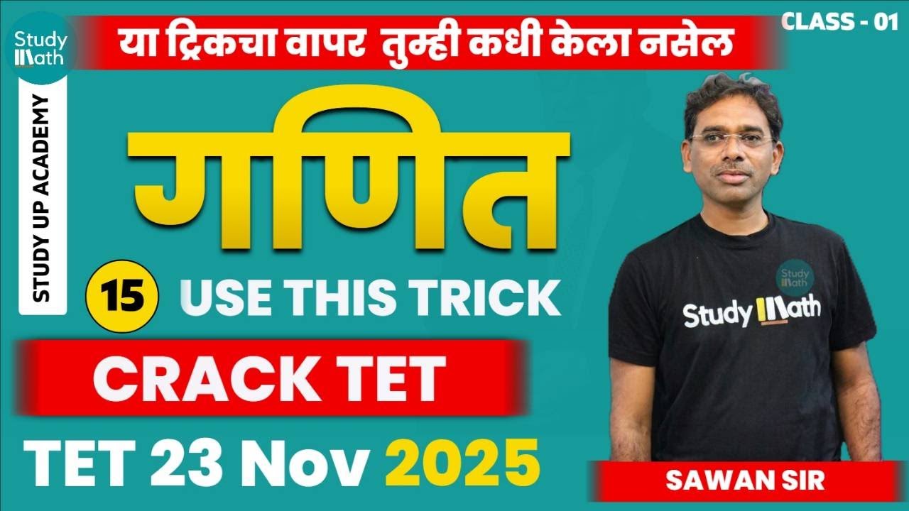 TET 2025 Maths | 15 Most Expected Problems + Super Tricks | Paper 1 & 2 Fast Revision