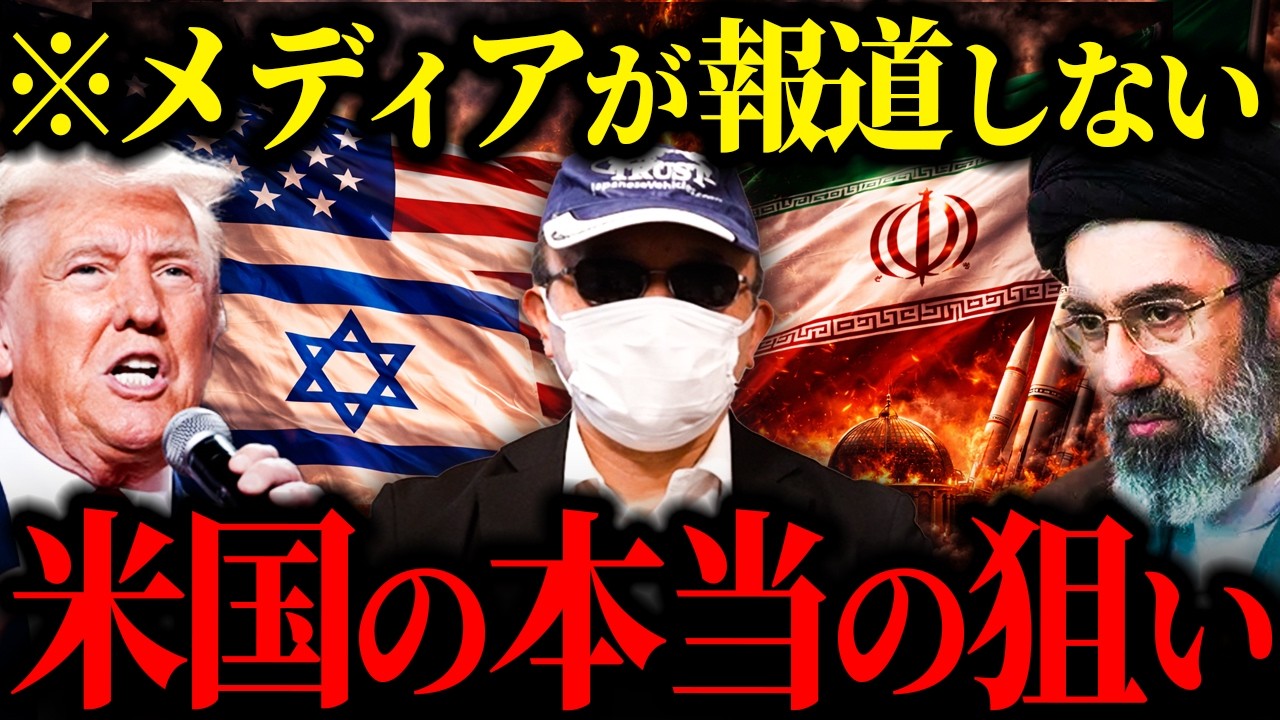 【本当の狙いは中国？】長引くイラン戦争の裏で中国が追い詰められるシナリオを元公安が解説します【高市総理】【台湾有事】