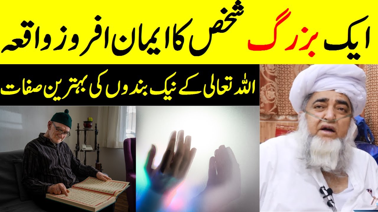 Life Change Story of an elderly person | ek buzurg ka iman afroz waqia | Mufti Zarwali Khan Official