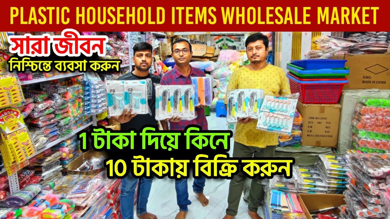 Plastic Household & Gift Items wholesale market | plastic items wholesale market Kolkata Barabazar