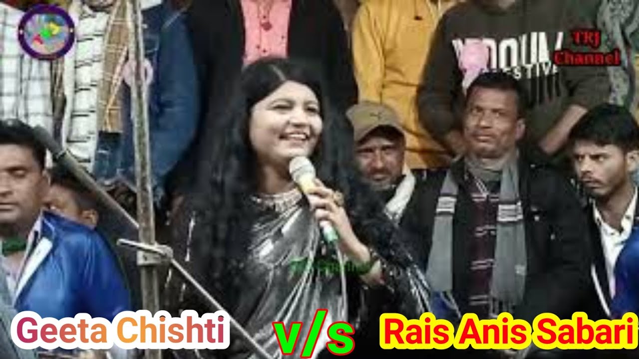 दर्देदिल की दवा नहीं होती Gajal Geeta chishti And Rais Anis Sabari