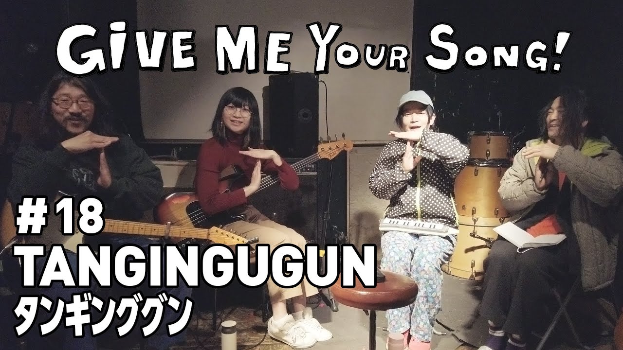 TANGINGUGUN / I can't Remember - 松本Give me little more.でGive Me Your Song!