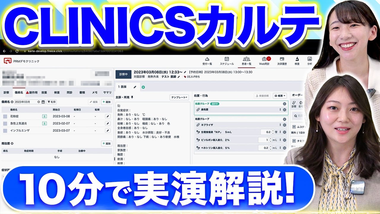 【開業医必見】CLINICSカルテを10分で実演解説【電子カルテ】