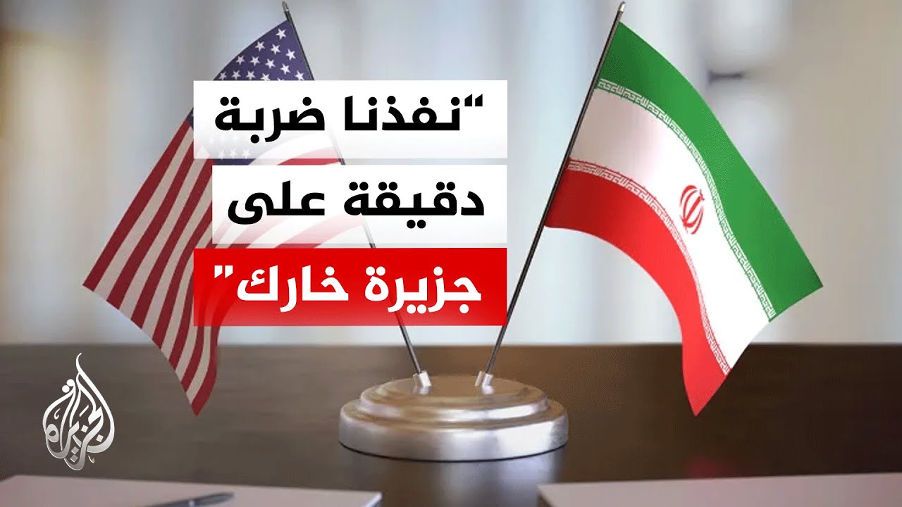 القيادة المركزية الأمريكية: دمرنا منشآت لتخزين الألغام البحرية ومخابئ لتخزين الصواريخ بجزيرة خارك