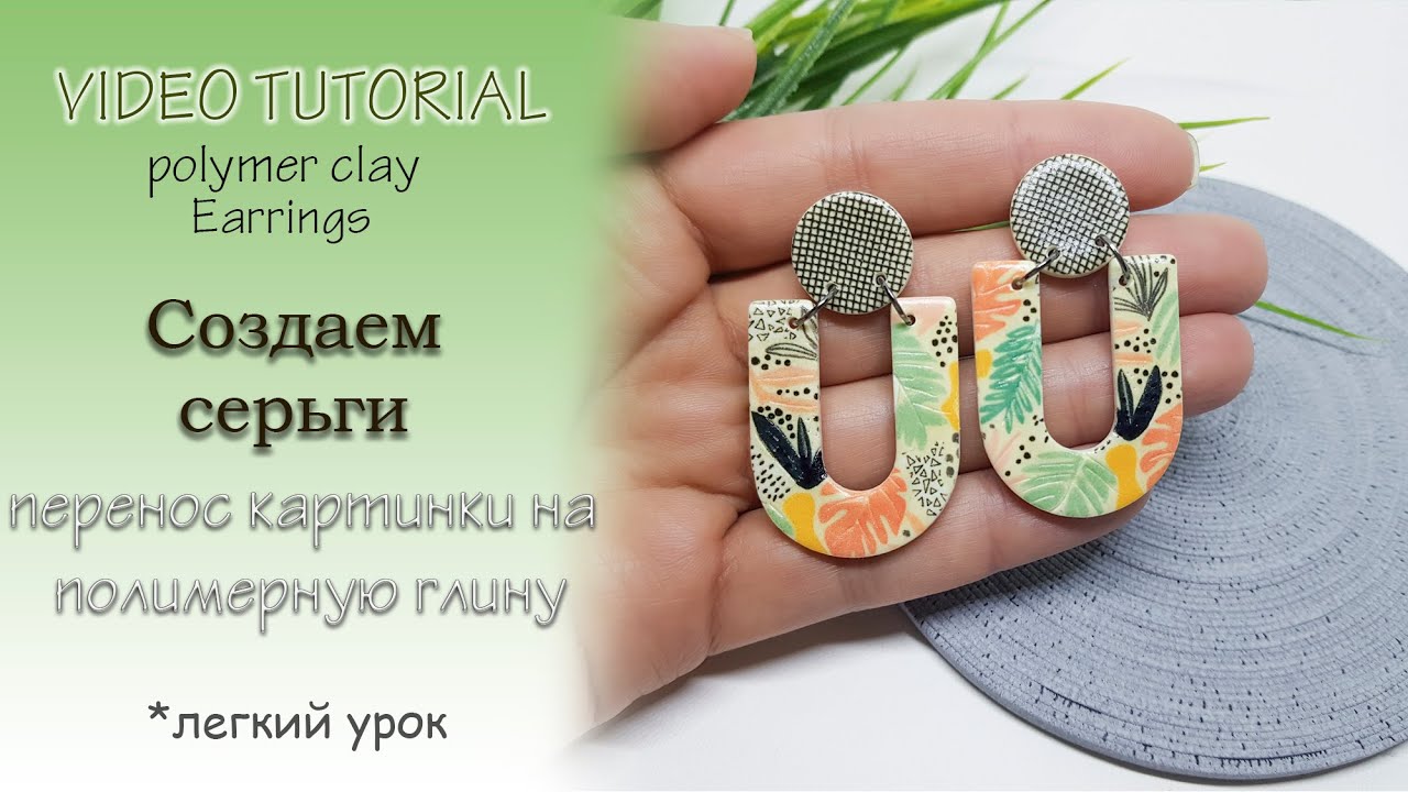 😊Серьги с изображением легко из полимерной глины😊Earrings with the image of a easy polymer clay