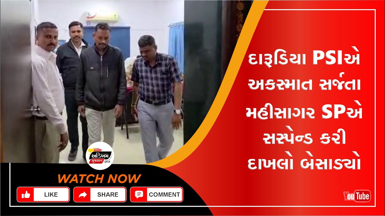 Mahisagar | લુણાવાડા હેડ ક્વાર્ટરના PSIએ દારૂના નશામાં સર્જ્યો અકસ્માત, જેલની હવા ખાવાનો વારો આવ્યો