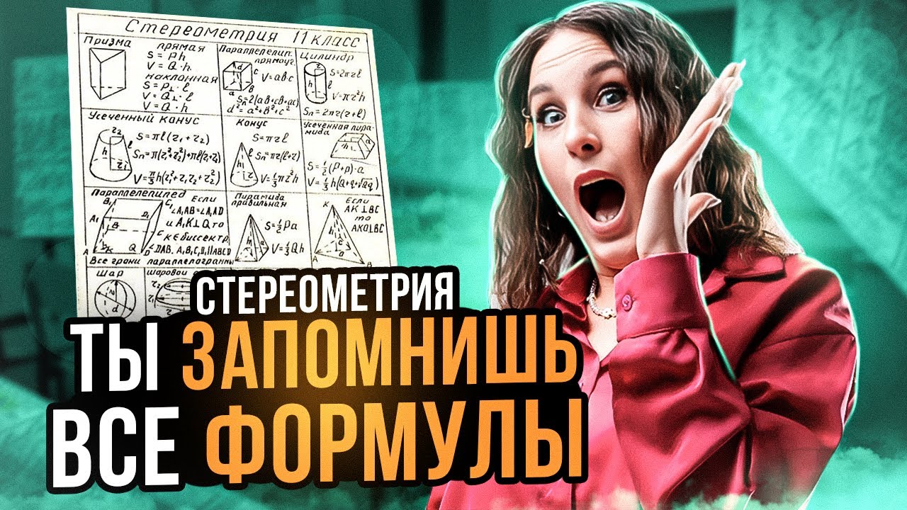 СТЕРЕОМЕТРИЯ С НУЛЯ ДЛЯ ЕГЭ 2024 | КАТЯ МАТЕМАТИЧКА | ЕГЭLAND