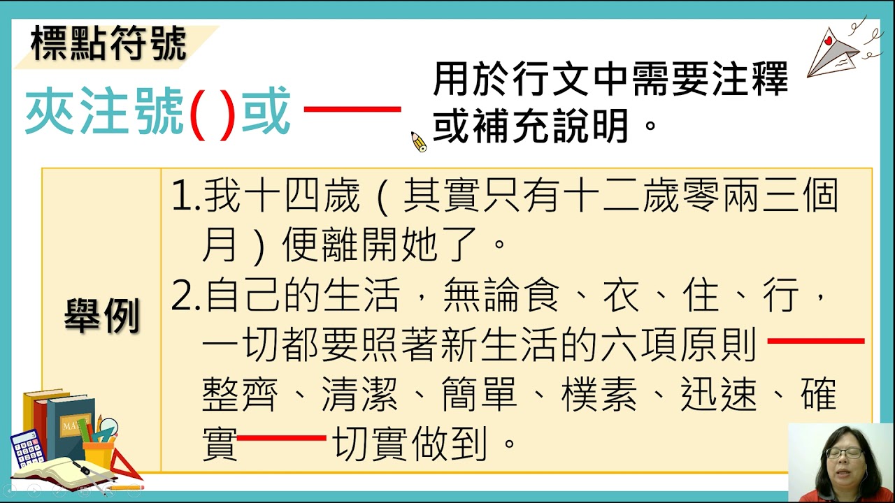 國中國文 語文常識(一)：標點符號使用法-2  成淵高中 卓芳宇