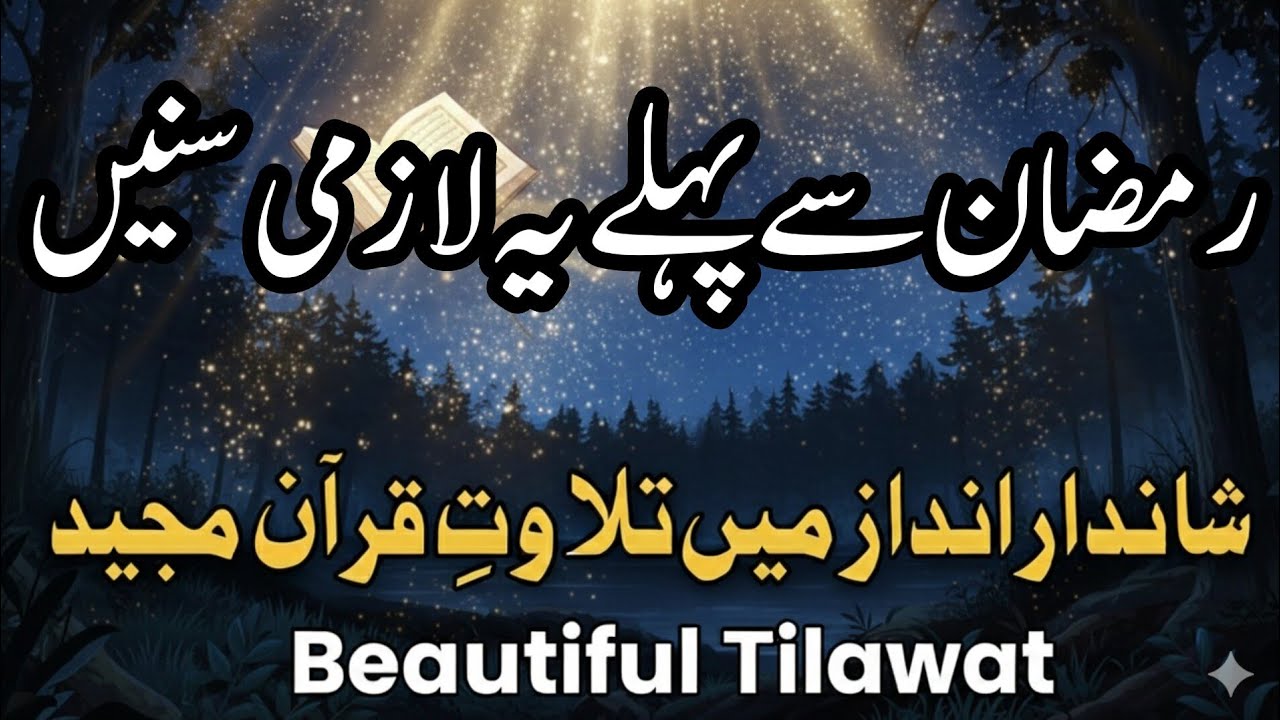 Ramzan Special | Surah Fussilat Full Tilawat | Har Musalman Ko Yeh Zaroor Sunna Chahiye