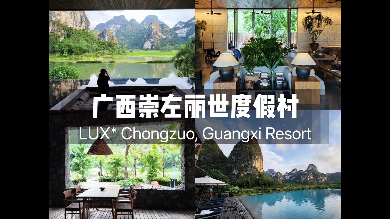 广西崇左秘境丽世度假村 LUX* Chongzuo, Guangxi Resort