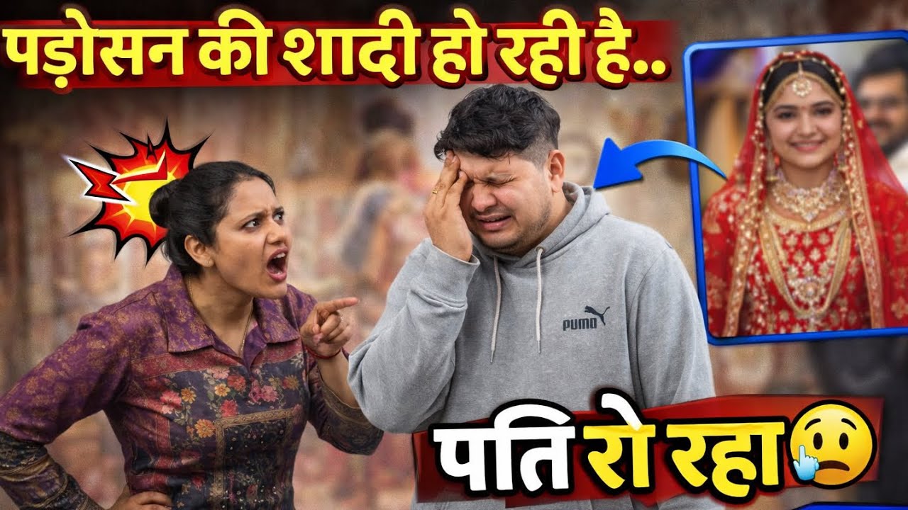Padosan ki Shaadi Ho Rahi Hai Pati hua sad || Prank On Wife ||@NikkRichaVlogs 