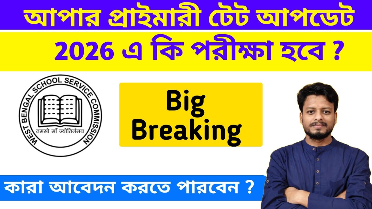 Upper Primary TET Update || Upper Primary TET 2026 Exam Preparation || New upper Primary TET Exam