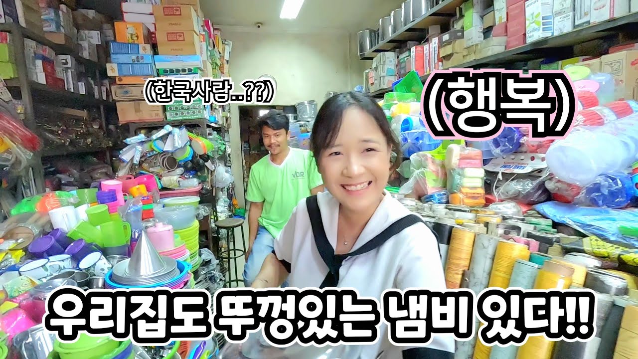 녹 슬은 냄비만 사용하던 인도네시아 그녀와 냄비를 샀습니다!! (ft. 어딜가든 한국 사람이냐고 오해받는 수아)