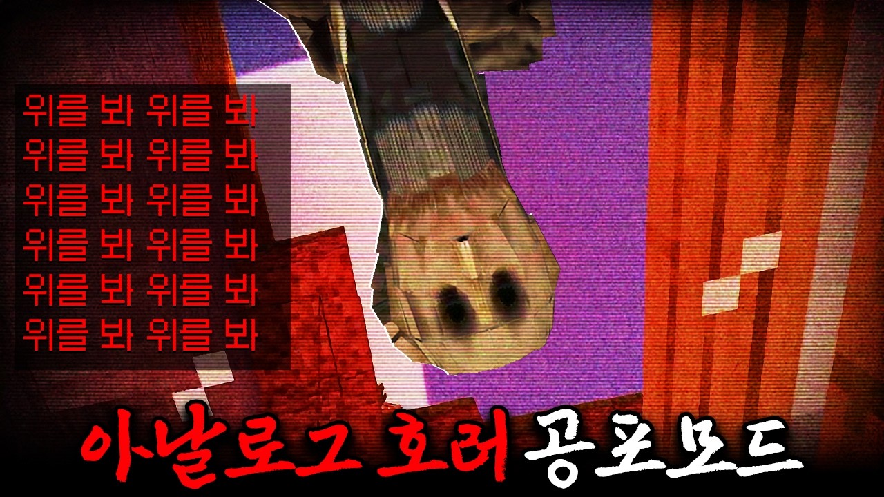 아날로그 호러 괴물이 끊임없이 쫓아오는 마크 공포모드... (The Idol/마인크래프트)