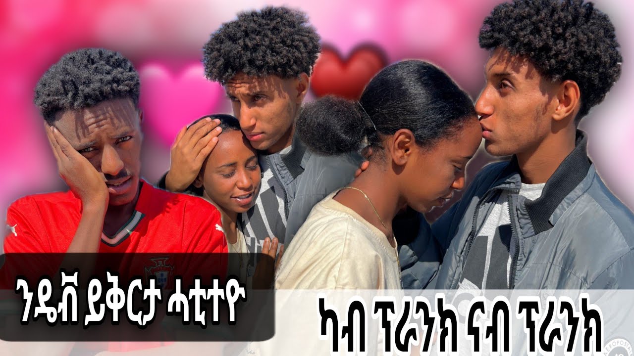 ፋኒ ንዴቭ ይቅርታ ሓቲታቶ💗ካብ ፕራንክ ናብ ፕራንክ ኣፀሊሉዋ😱