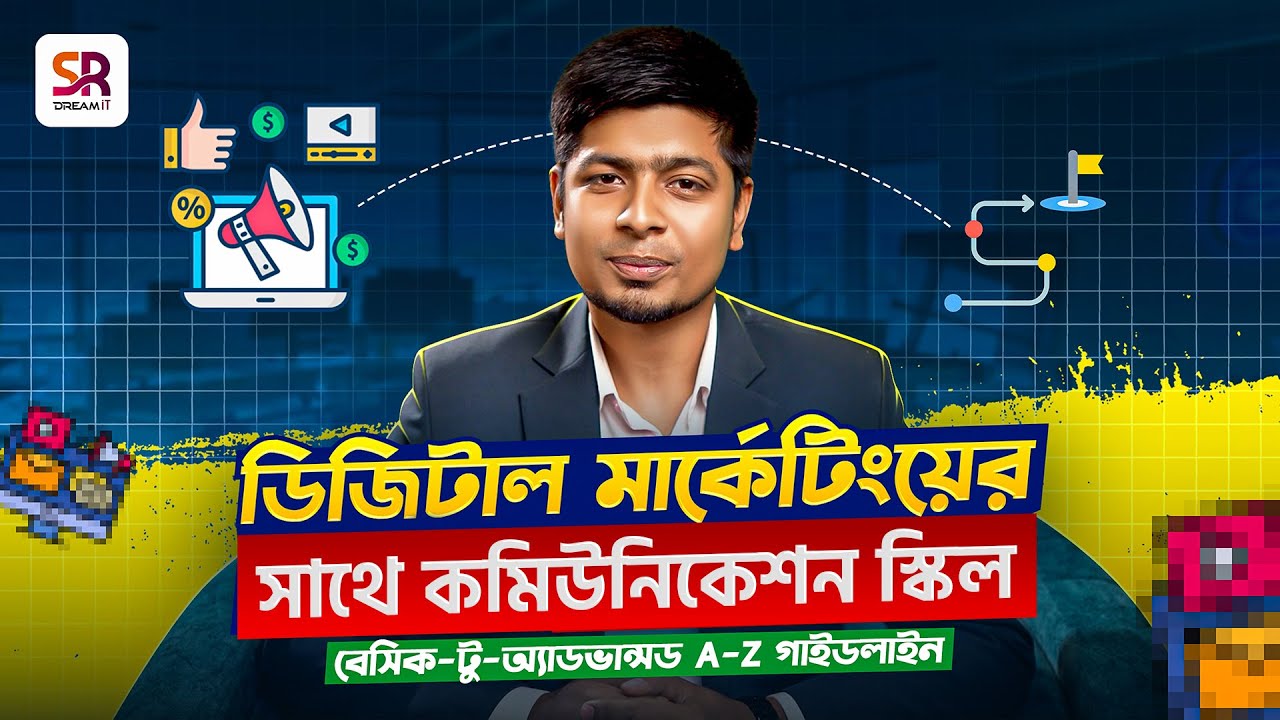 ডিজিটাল মার্কেটিং + ইংলিশ কমিউনিকেশন | ফ্রিল্যান্সিং ক্যারিয়ারের সেরা কম্বো | SR Dream IT