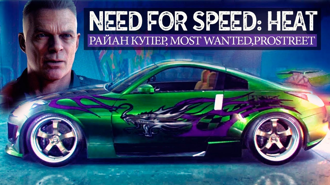 NFS HEAT: Райан Купер, Most Wanted, Вентура-Бэй, открыл Nissan 350Z (10 пасхалок в NFS: Heat)