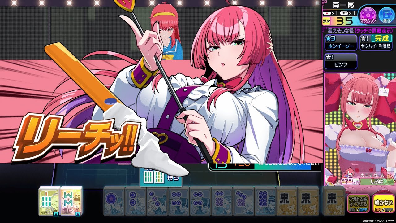 【麻雀ファイトガール】ミツモト・ダイア リーチBGM