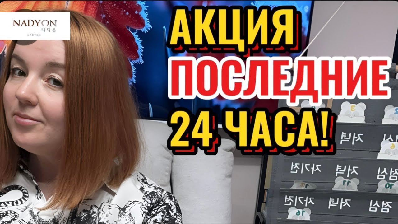 Акция последние 24 часа!