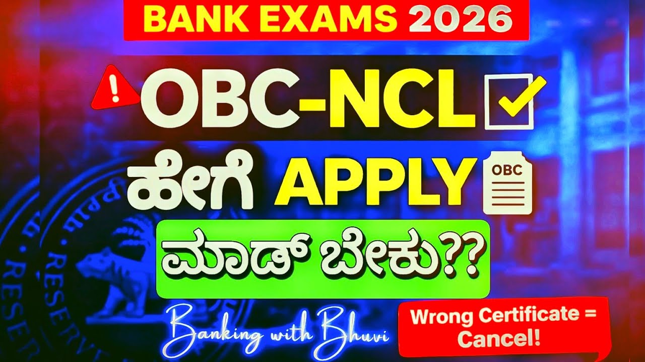 📄OBC NCL Apply ಮಾಡ್ಬೇಕಾ? Before Applying Watch This!💯 #bankingkannada #kannadabanking