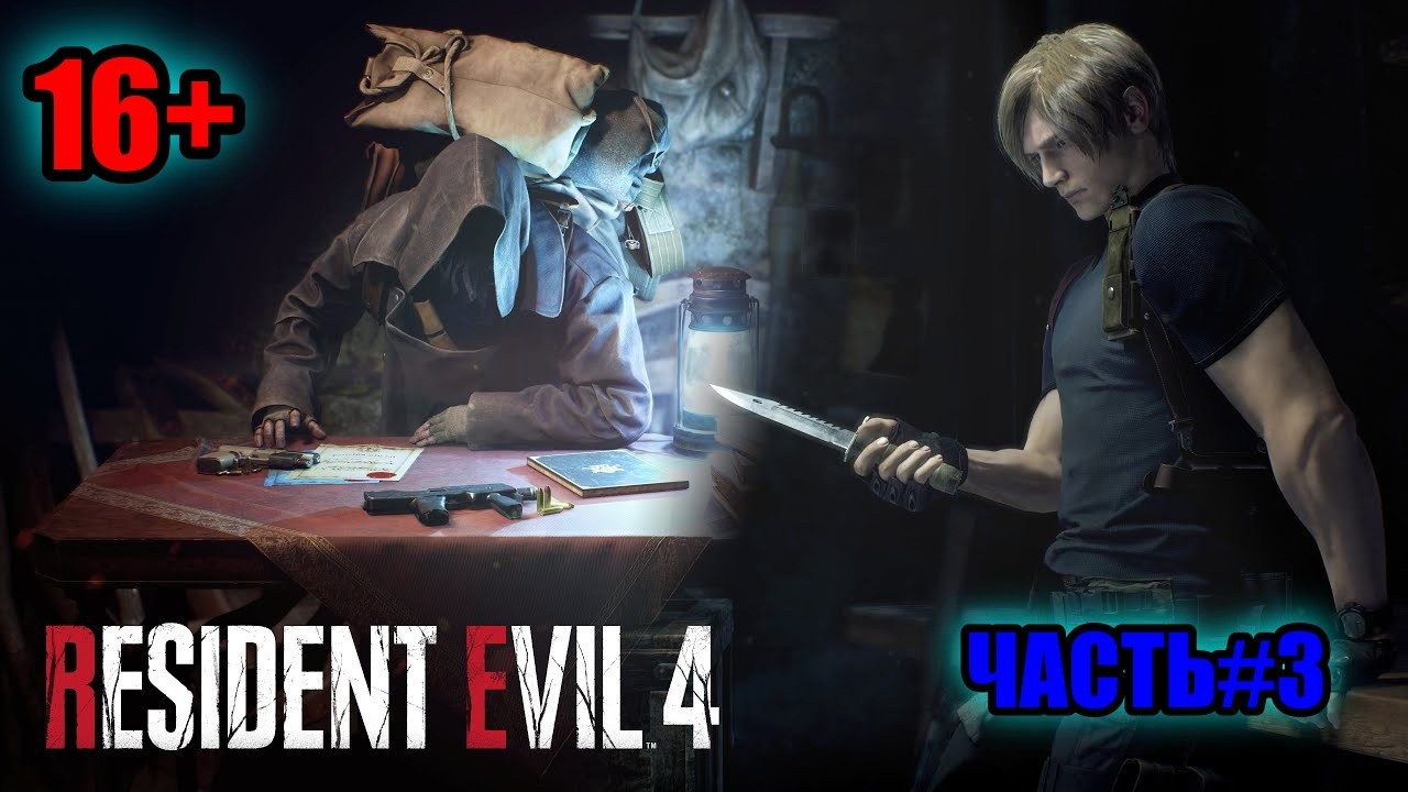 В Поисках  Дочери  Президента ► Resident Evil 4 Remake ► Часть #3