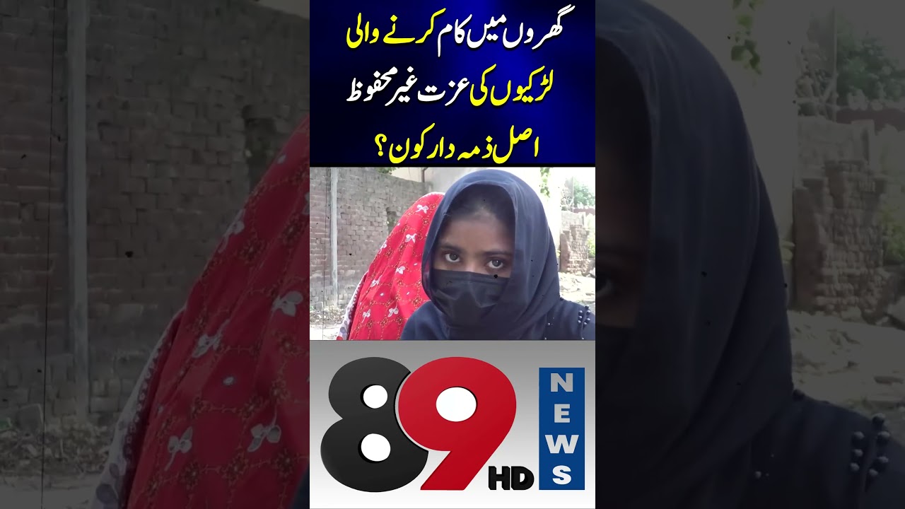#Shorts #Shortsvideo #ShortsViral #ViralVideos #shots #ytshorts #viralshorts | 89 News HD