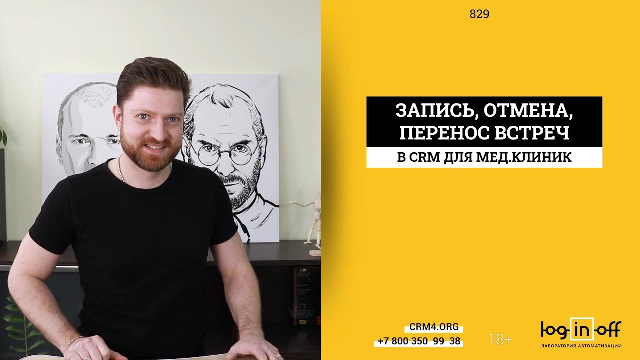 Как бронировать, отменять, переносить записи к специалистам в CRM #1 для мед. клиник, салонов ...