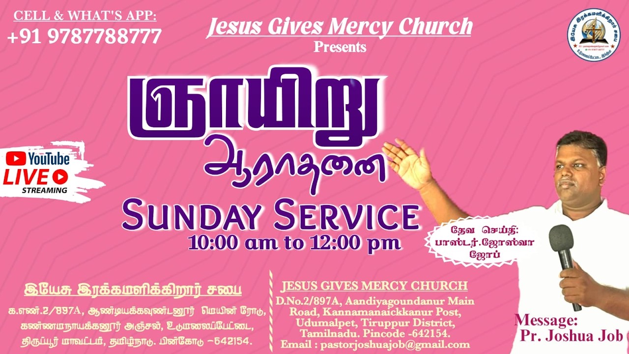 இயேசு இரக்கமளிக்கிறார் சபை முருக்குத்திப்பள்ளம் பஸ் ஸ்டாப் ஆண்டியக்கவுண்டணூர் கிராமம் உடுமலைப்பேட்டை