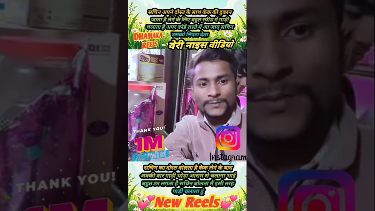 सचिन गाड़ी भागकर केक की दुकान पहुंचता है खुशी के मारे🥀💃