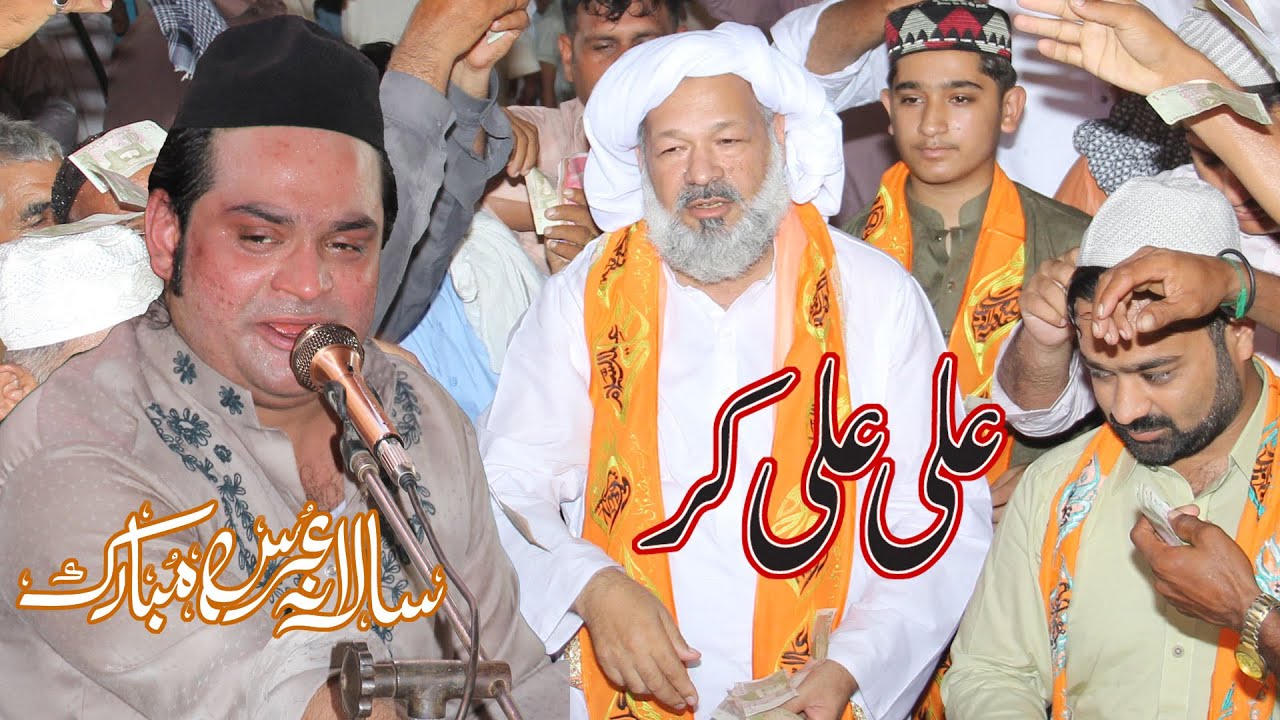 ali ali kar  Astana  Abid Meher Ali 2017 Alia Qadri Noshahi Jhumra ctiy Faisalabad,