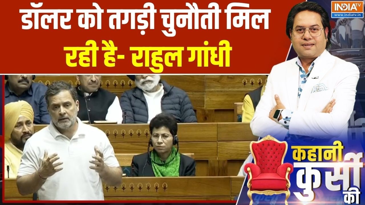 Rahul Gandhi On Budget 2026: डॉलर को तगड़ी चुनौती मिल रही है- राहुल | Rupee Vs Dollar | Budget