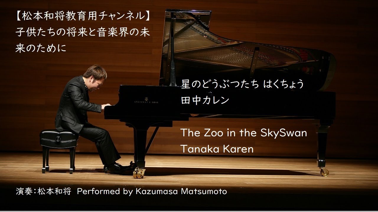 田中カレン 星のどうぶつたち はくちょう / The Zoo in the SkySwan Tanaka Karen