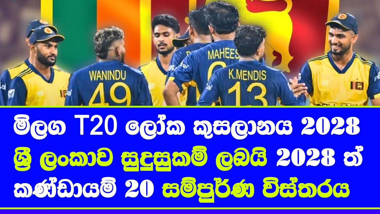 sri lanka qualify to 2028 T20 world cup in Australia & new zealand