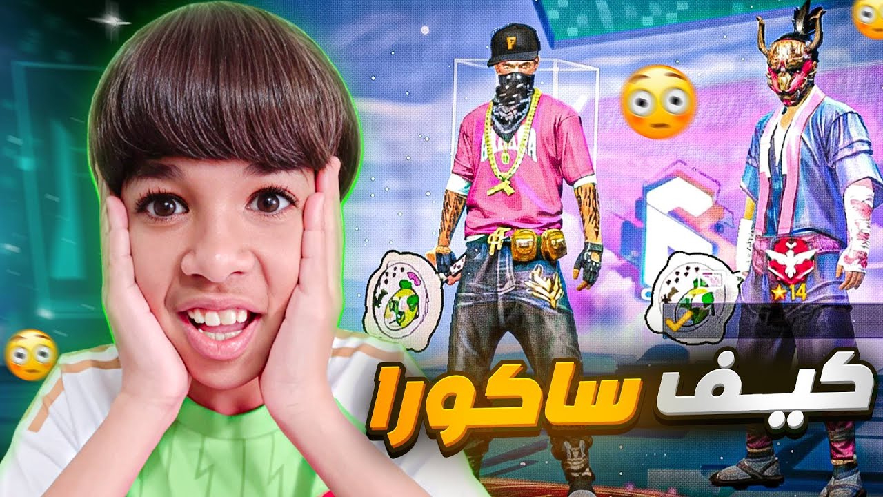 البس سكن ساكورا تربج 1000 جوهرة 😱🔥.! أفلست😭