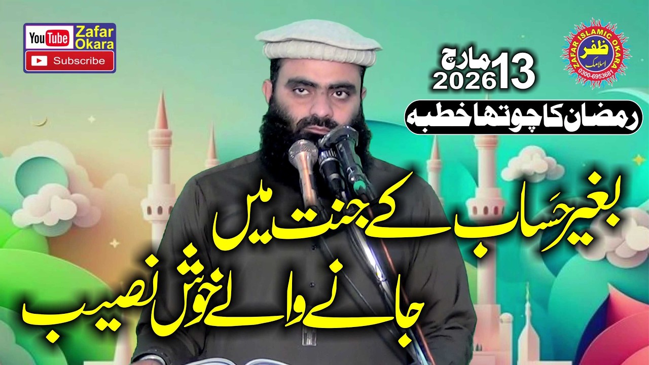 Molana Qari Abdul Rauf Haqani Topic Bighair Hisab K Jannat Me Jannat Me Jany Waly.2026.Zafar Okara