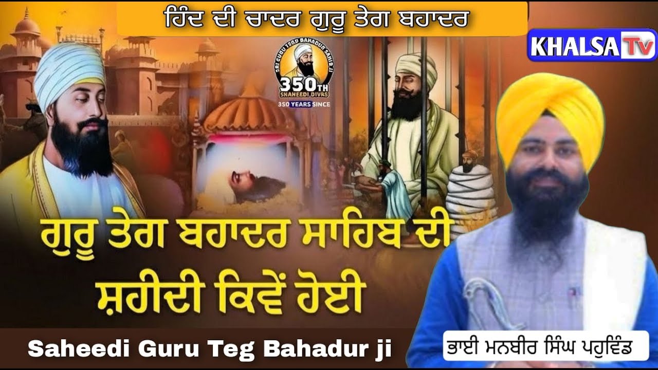 4K PARSANG GURU TEG BAHADUR JI & GURU GOBIND SINGH JI || BHAI MANBIR SINGH PAHUWIND | KHALSA TV