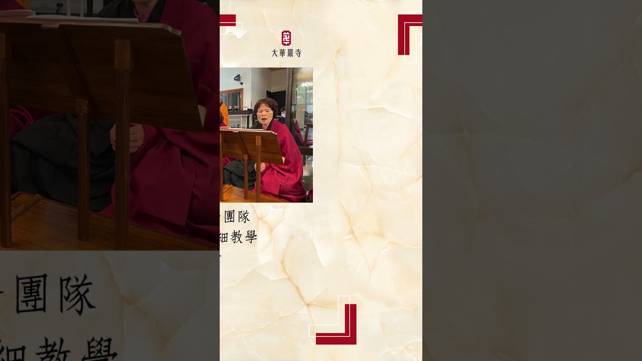 2024年短期出家  #huayenworld #秋季 #大華嚴寺 #修行
