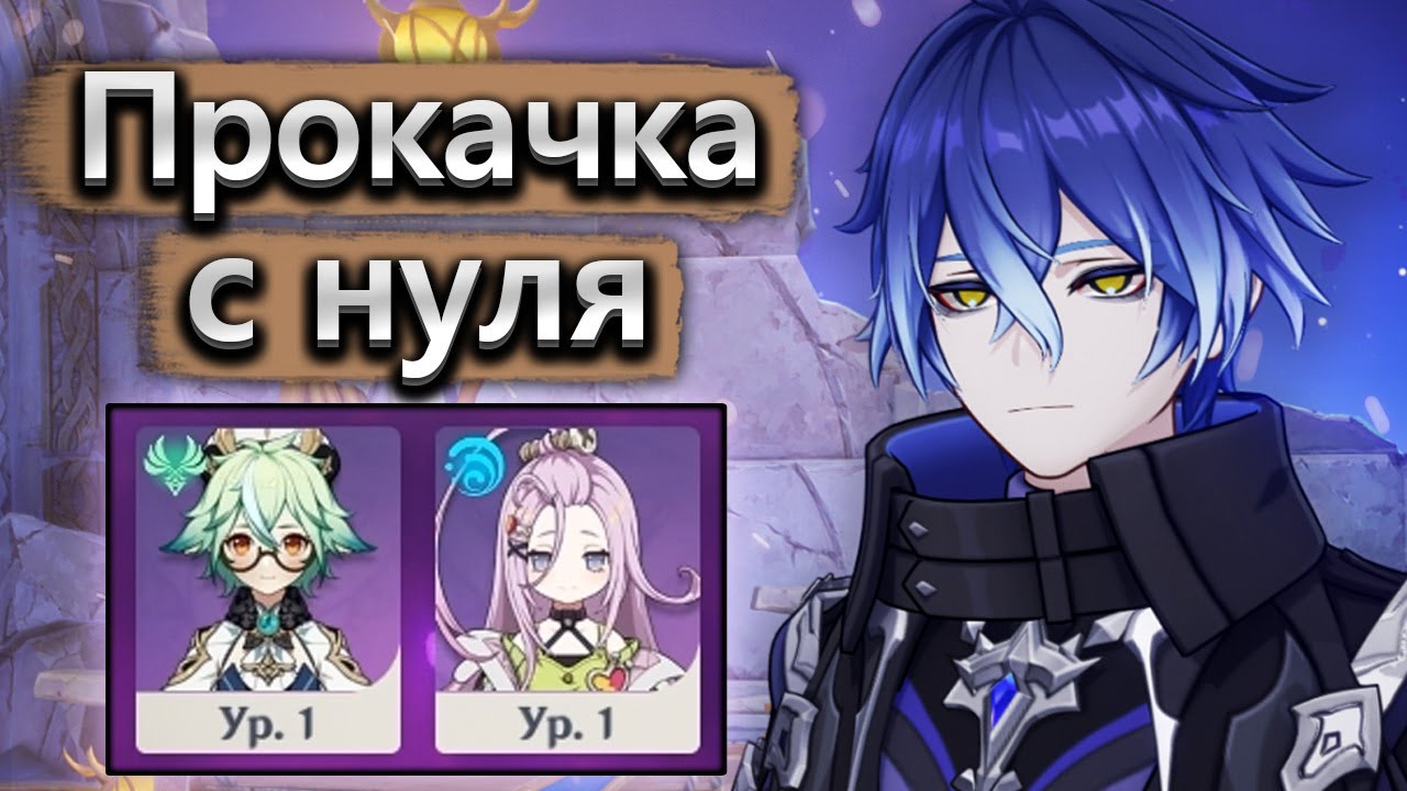 Что будет, если прокачать Флинса за 7 дней с нуля? - Аккаунт на прокачку Genshin Impact