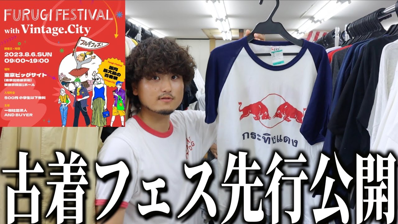 【ナルコス】古着卸がフェスで出すTシャツが激アツすぎる！