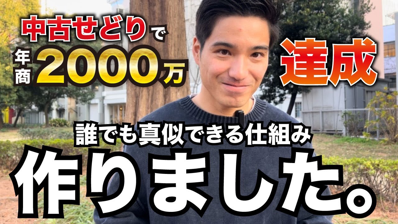 これで無理なら諦めろ！年商2000万を達成した全て。