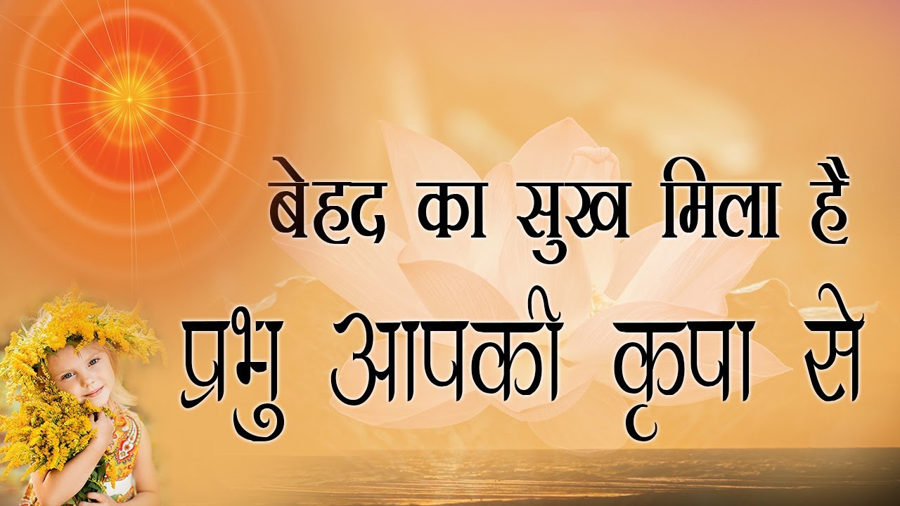 बाबा का बहुत सुन्दर गीत - Behad ka sukh mila hai prabhu | BK best Meditation Song | Om Shanti Songs