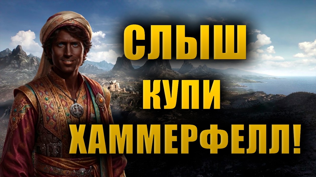 О чем будет The Elder Scrolls VI | Глубокая аналитика сюжета