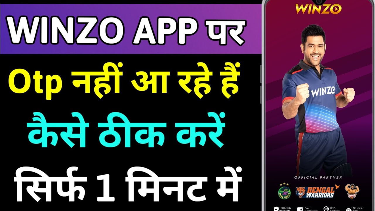 WINZO App Me Otp Nahi Aa Raha hai ll How To Fix WINZO App Otp Problem