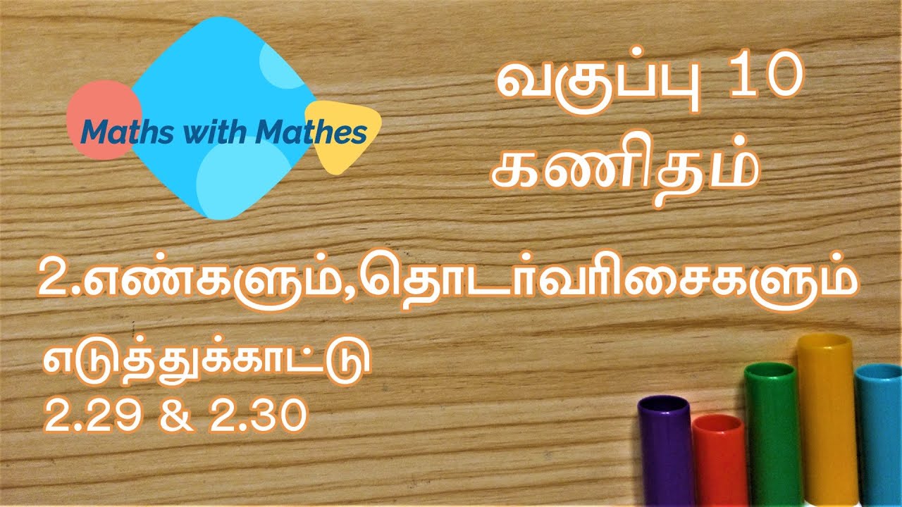 10th Maths Unit 2. எண்களும்,தொடர்வரிசைகளும்  Samacheer New Book Examples 2.29 & 2.30 in Tamil